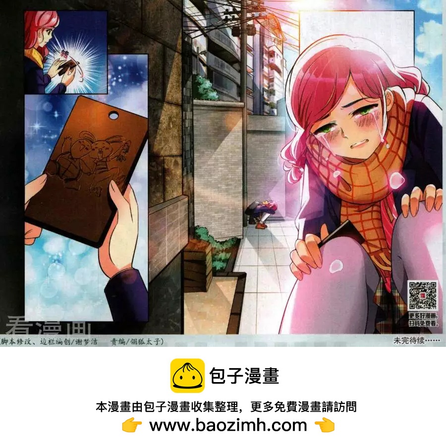 《梦溪奇谈》第27话 像我写的那样 第23页