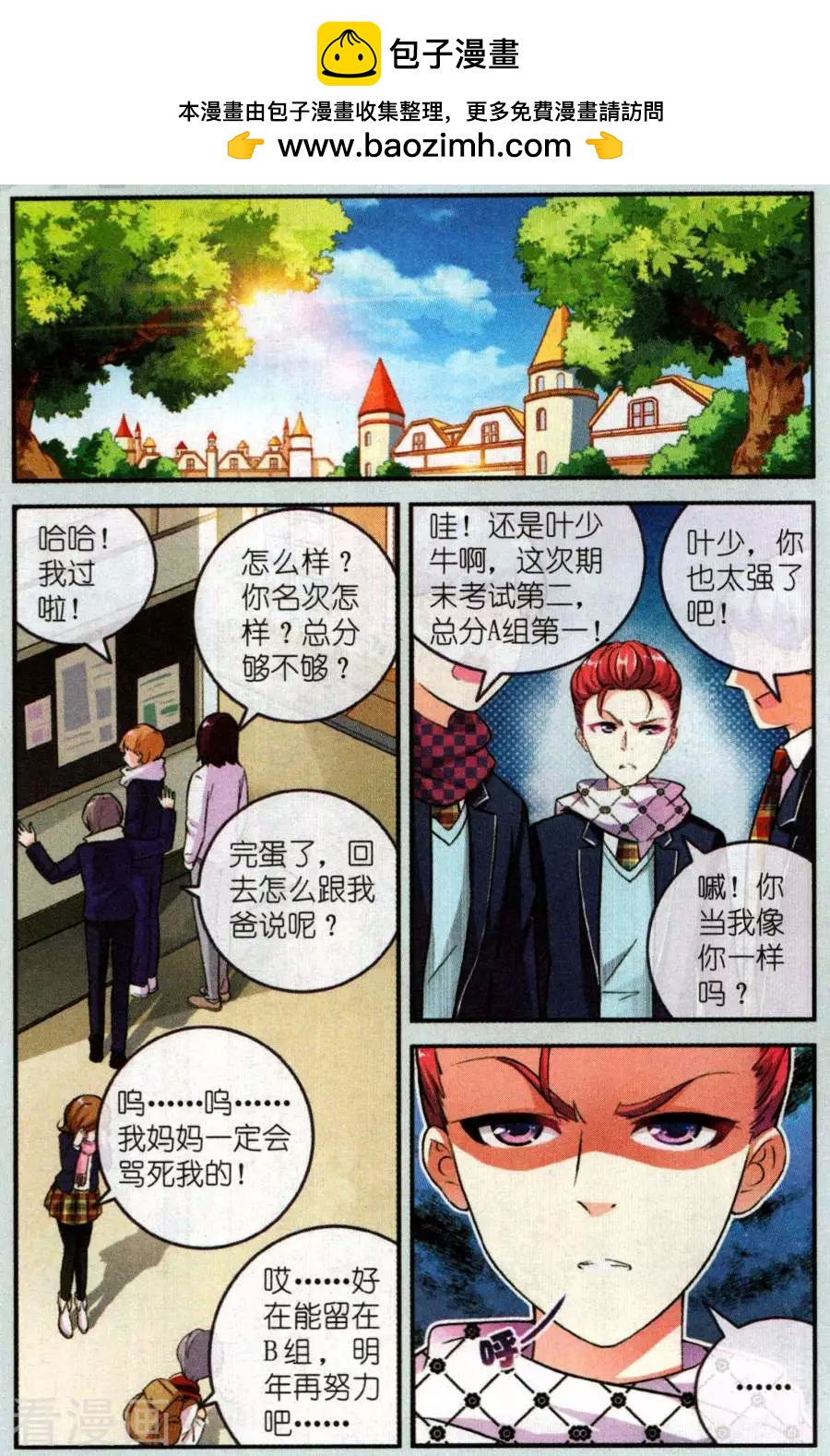 《梦溪奇谈》第27话 像我写的那样 第2页
