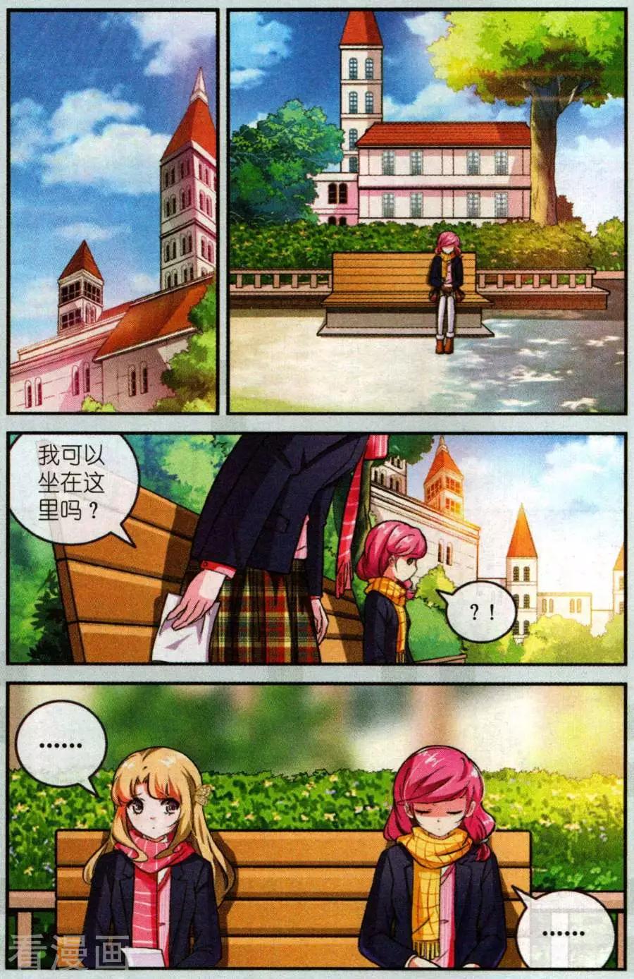 《梦溪奇谈》第27话 像我写的那样 第3页