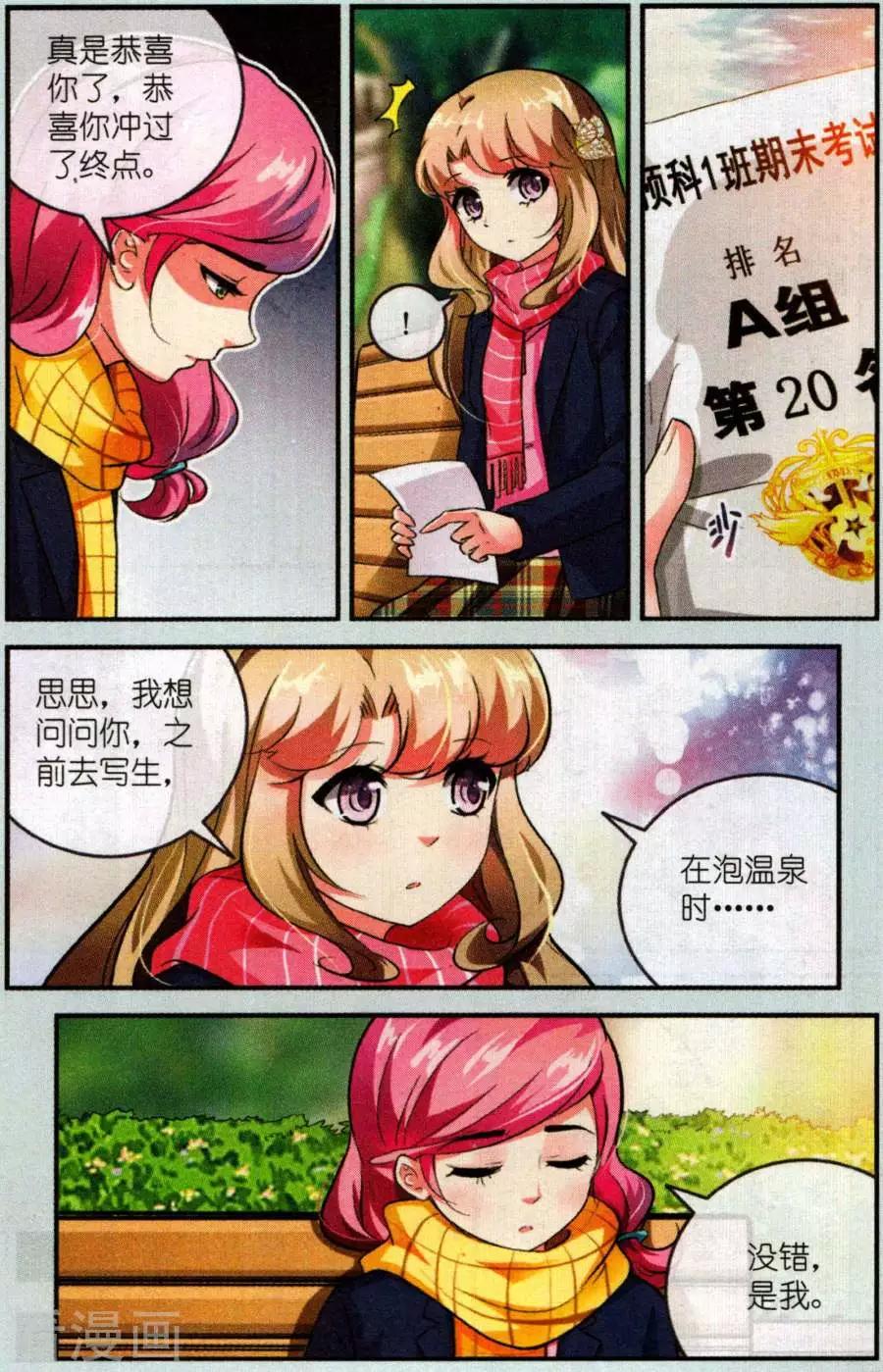 《梦溪奇谈》第27话 像我写的那样 第4页