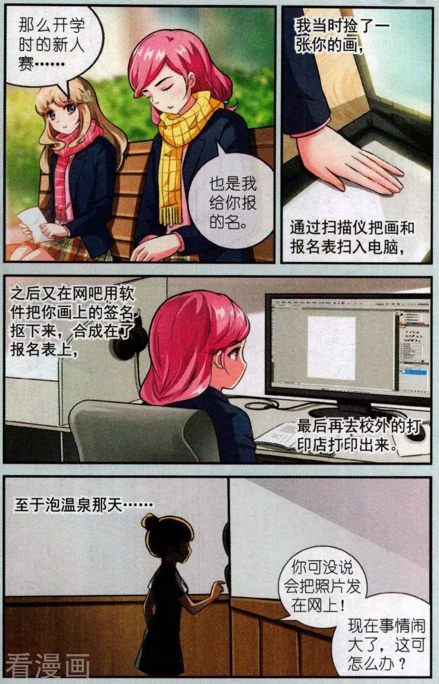 《梦溪奇谈》第27话 像我写的那样 第5页