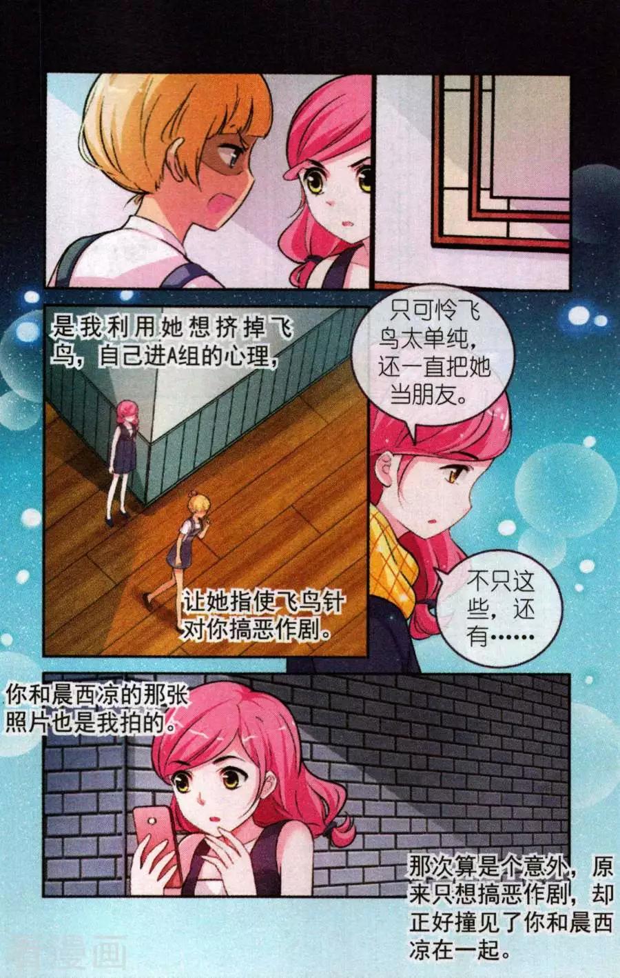 《梦溪奇谈》第27话 像我写的那样 第6页