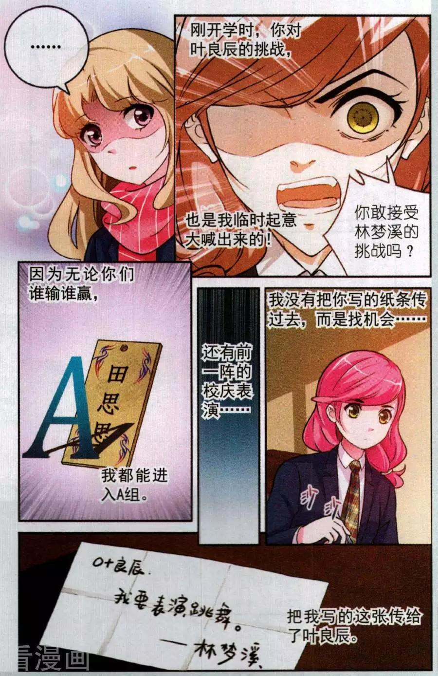《梦溪奇谈》第27话 像我写的那样 第7页