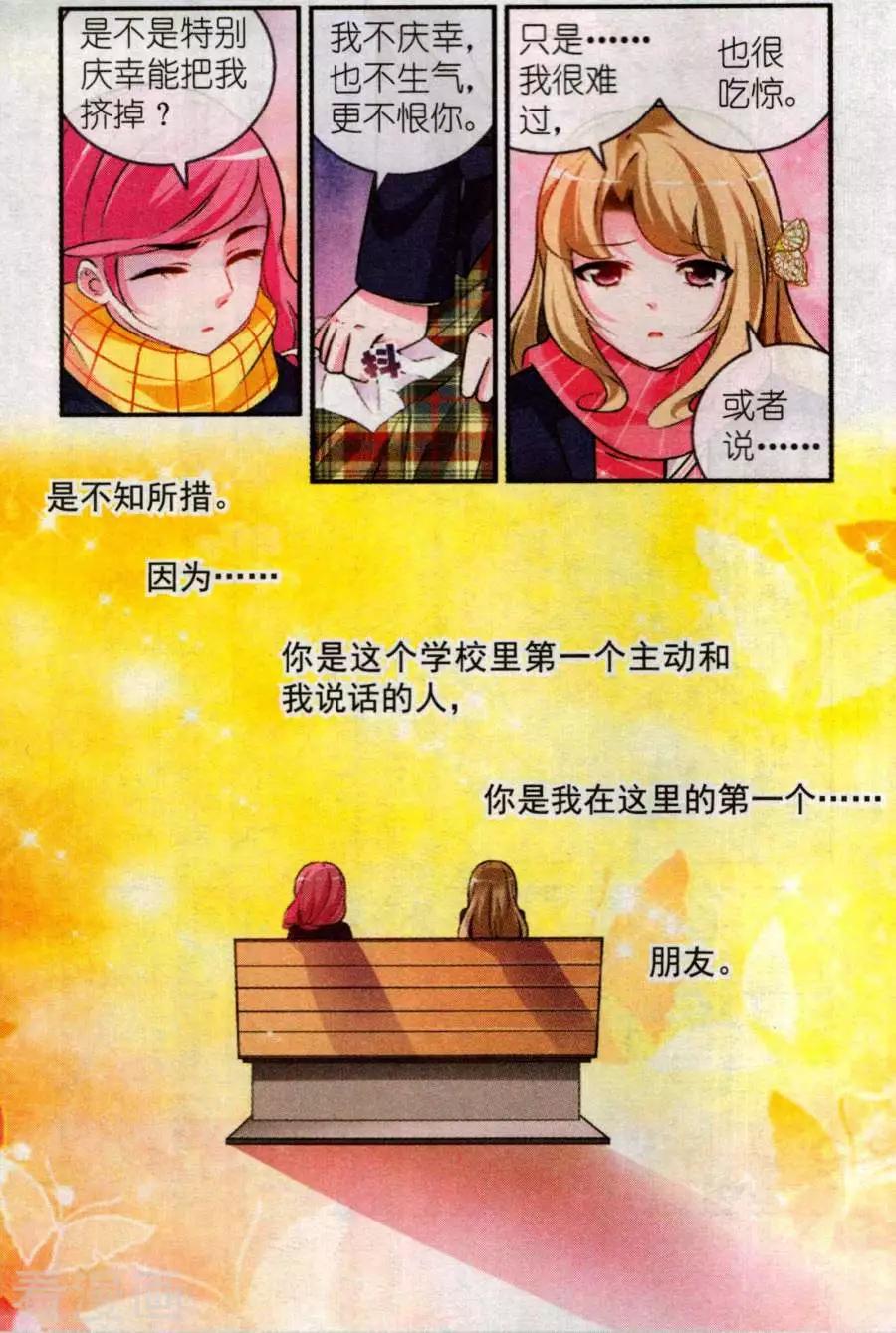 《梦溪奇谈》第27话 像我写的那样 第9页