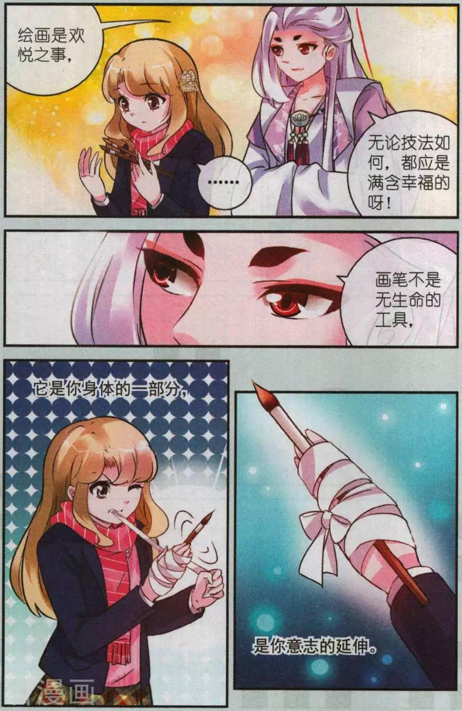 《梦溪奇谈》第26话 最璀璨的花蕾 第10页