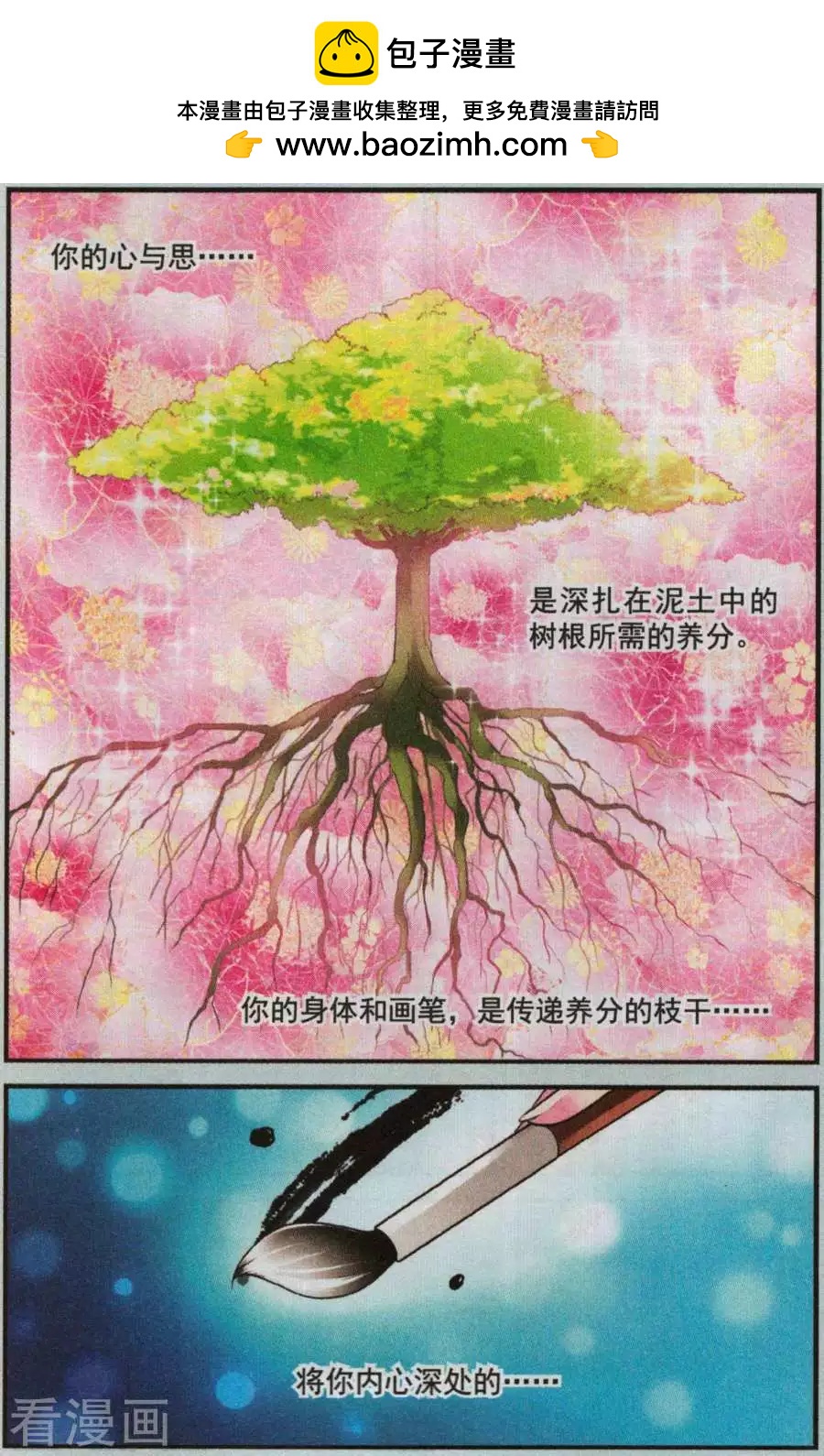 《梦溪奇谈》第26话 最璀璨的花蕾 第11页