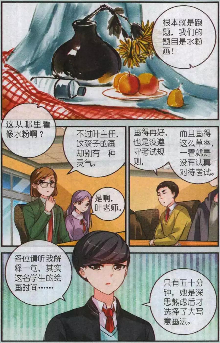 《梦溪奇谈》第26话 最璀璨的花蕾 第19页
