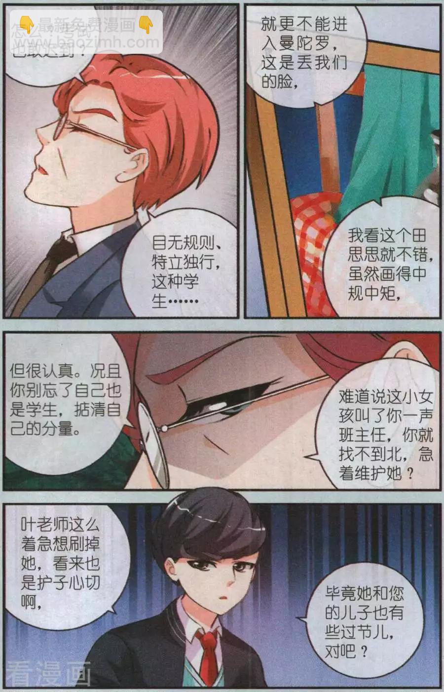 《梦溪奇谈》第26话 最璀璨的花蕾 第20页