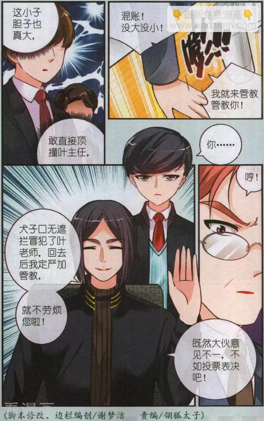 《梦溪奇谈》第26话 最璀璨的花蕾 第21页