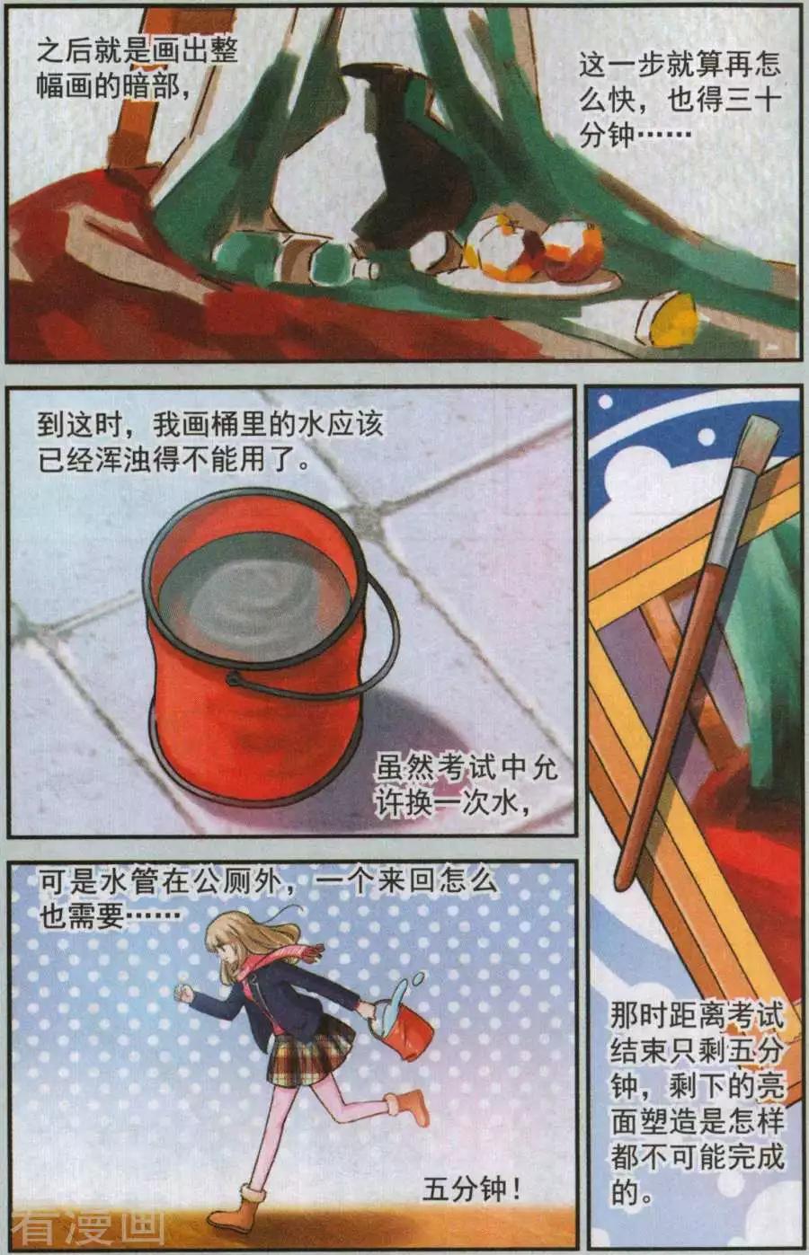 《梦溪奇谈》第26话 最璀璨的花蕾 第4页