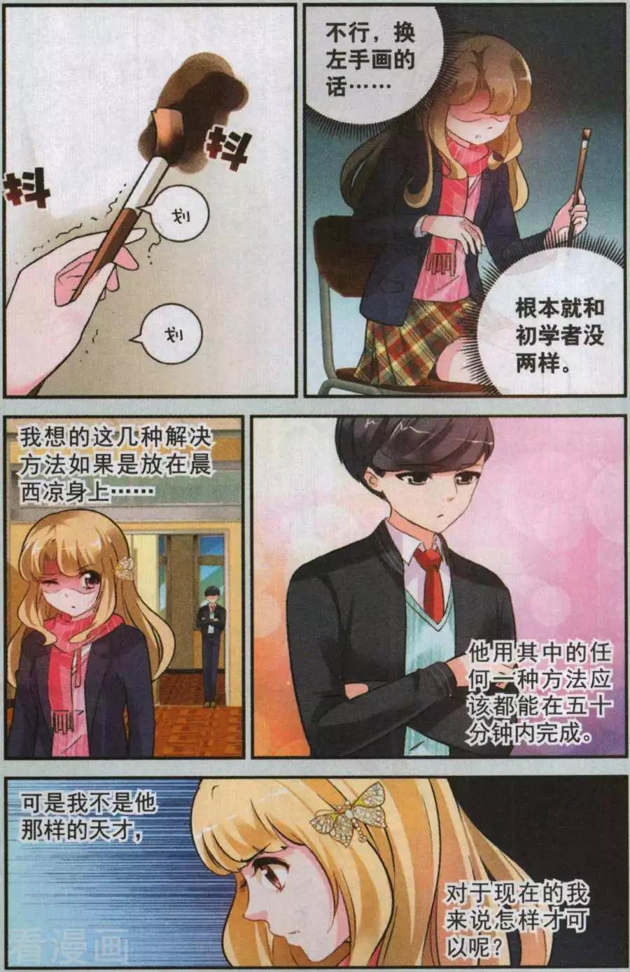《梦溪奇谈》第26话 最璀璨的花蕾 第6页