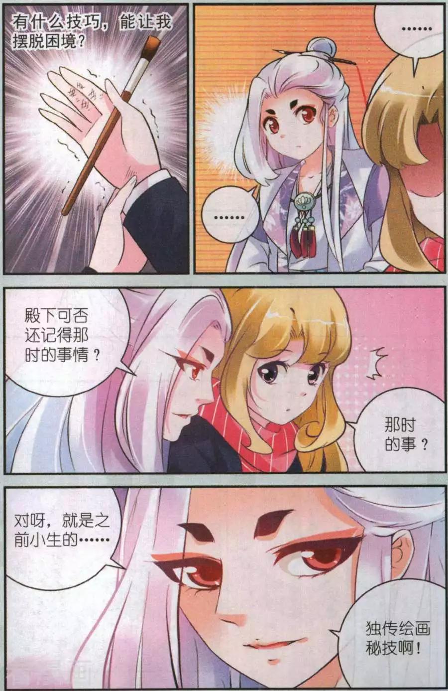 《梦溪奇谈》第26话 最璀璨的花蕾 第7页