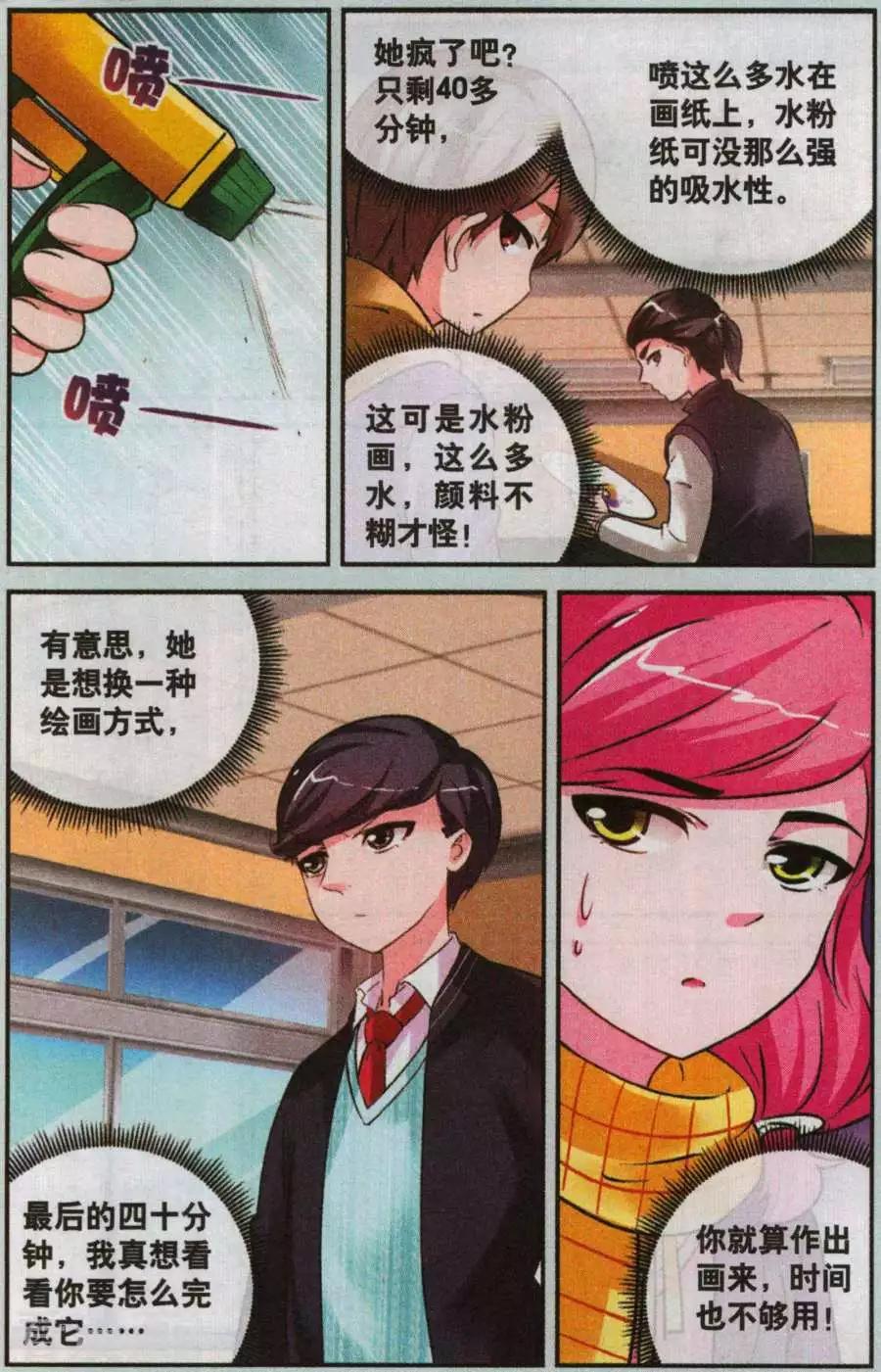 《梦溪奇谈》第26话 最璀璨的花蕾 第9页