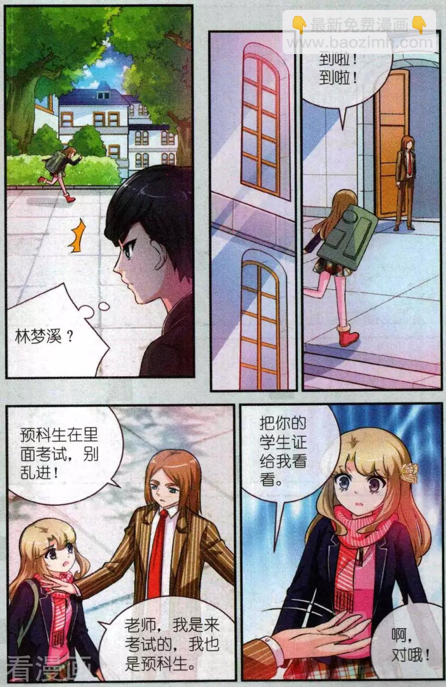 《梦溪奇谈》第25话 期末考试 第15页