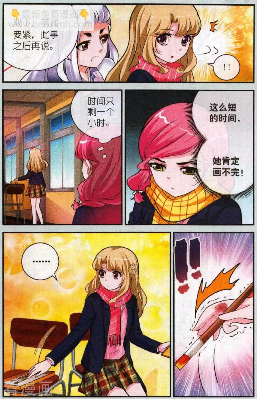《梦溪奇谈》第25话 期末考试 第20页
