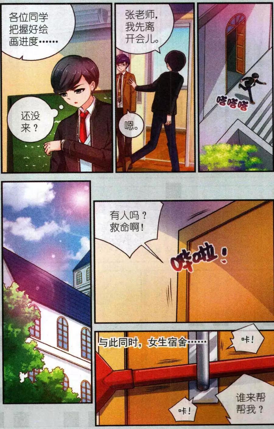 《梦溪奇谈》第25话 期末考试 第7页