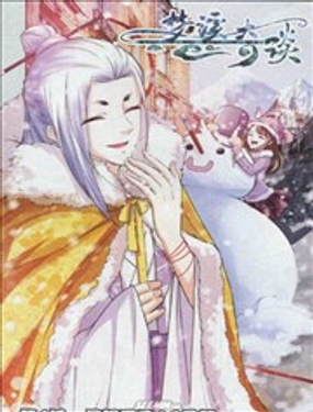《梦溪奇谈》漫画封面图 - tl漫画