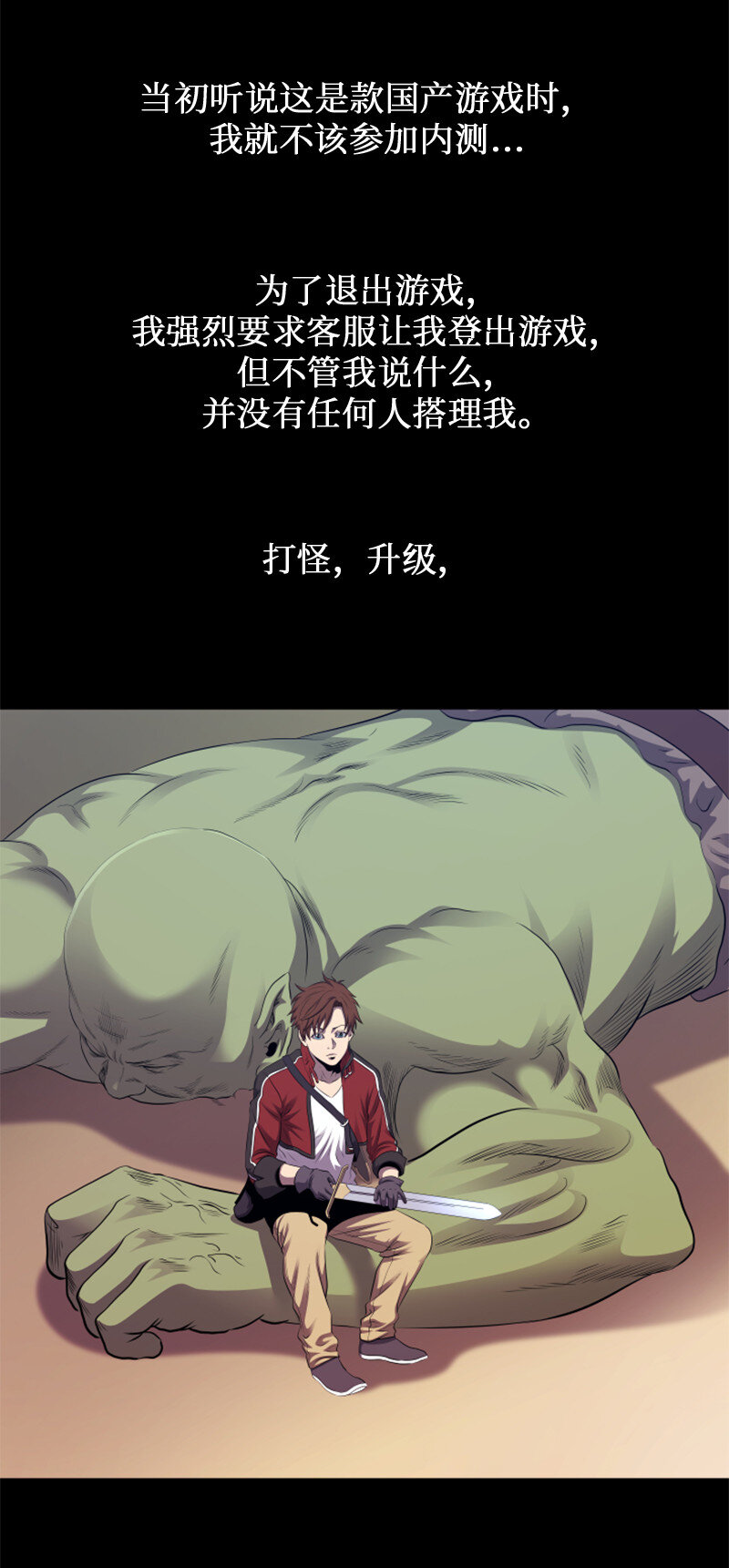 《升级才是王道》1 另一个世界 第38页