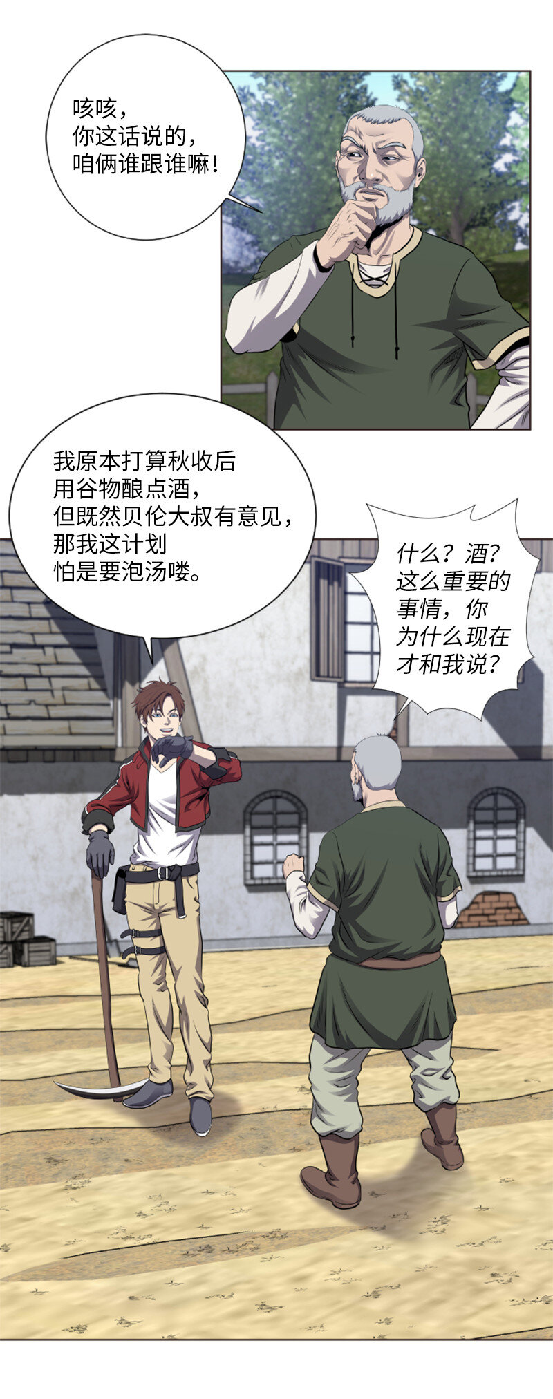 《升级才是王道》1 另一个世界 第3页