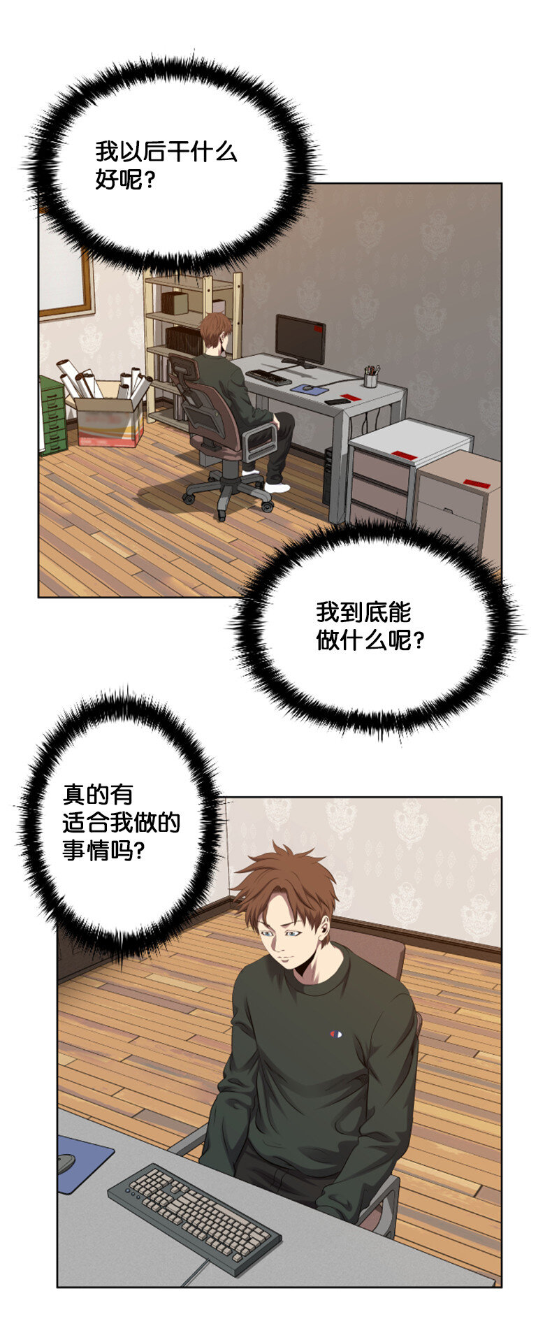 《升级才是王道》3 连接新世界 第15页
