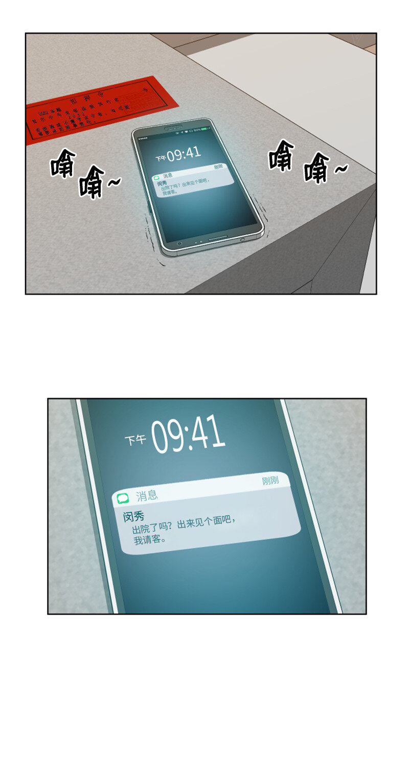 《升级才是王道》3 连接新世界 第16页