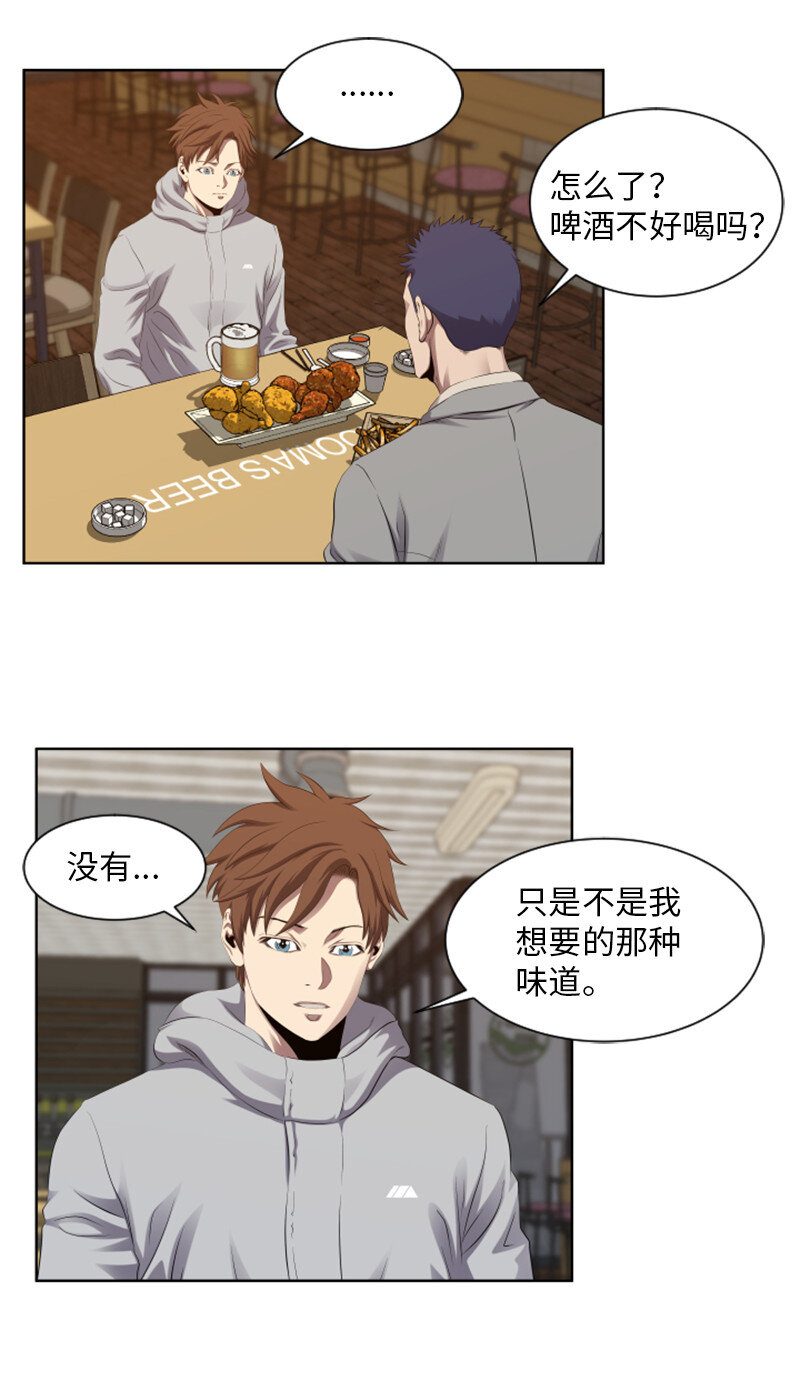 《升级才是王道》3 连接新世界 第21页