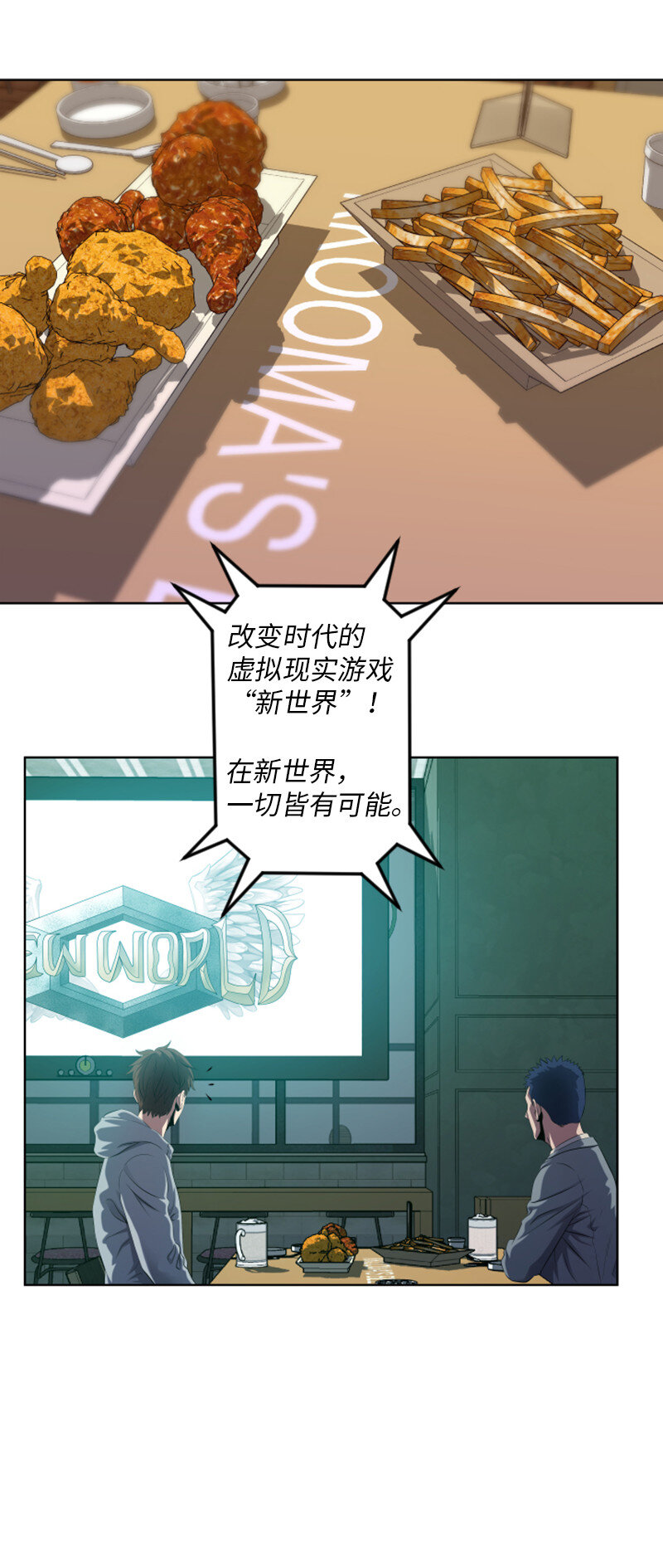 《升级才是王道》3 连接新世界 第22页
