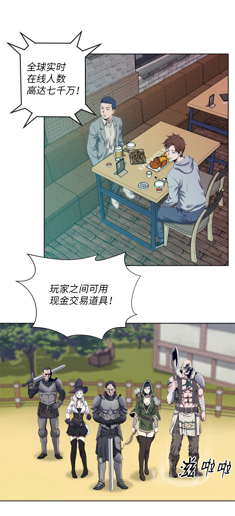 《升级才是王道》3 连接新世界 第23页
