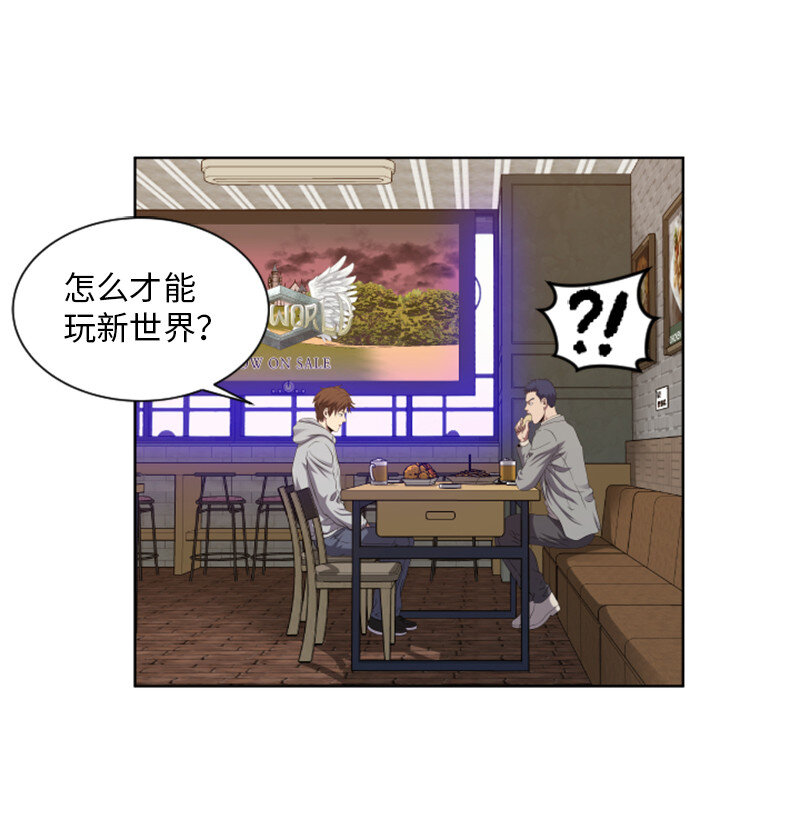 《升级才是王道》3 连接新世界 第27页
