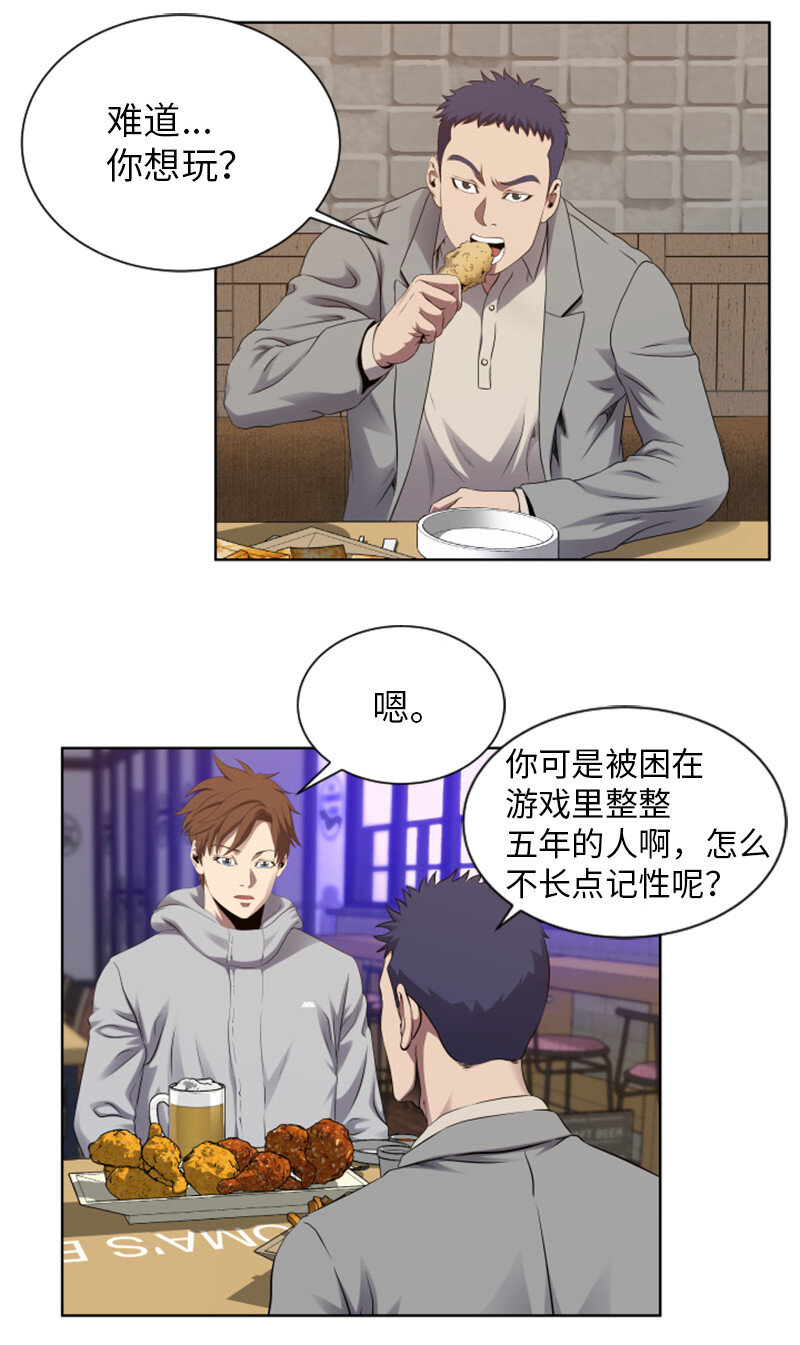 《升级才是王道》3 连接新世界 第28页