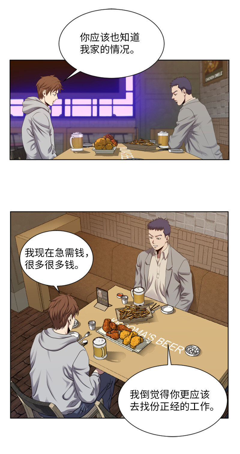 《升级才是王道》3 连接新世界 第29页