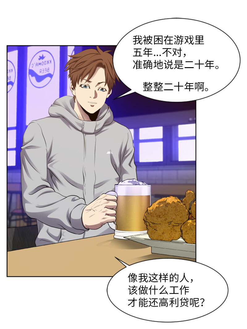 《升级才是王道》3 连接新世界 第30页