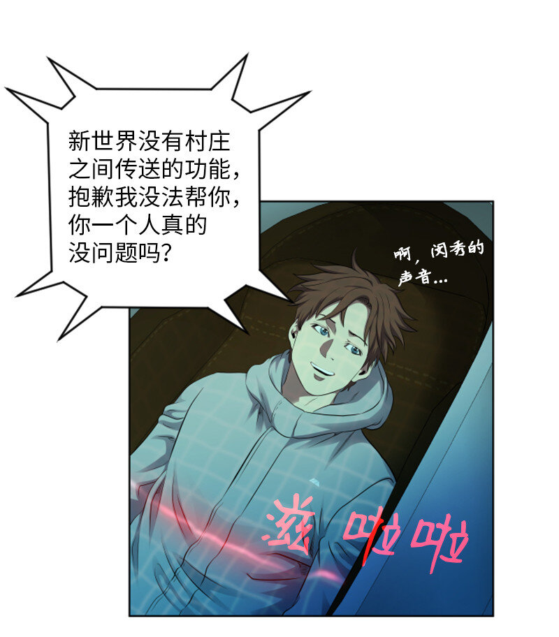 《升级才是王道》3 连接新世界 第37页