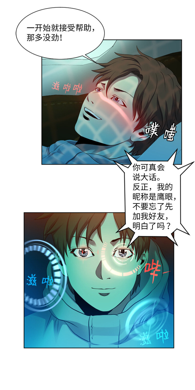 《升级才是王道》3 连接新世界 第38页