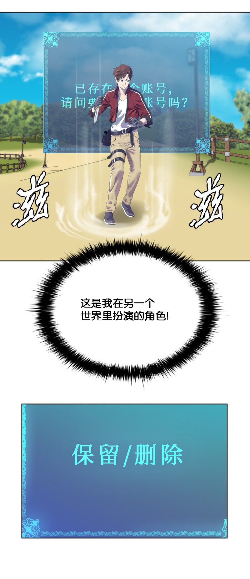《升级才是王道》3 连接新世界 第40页