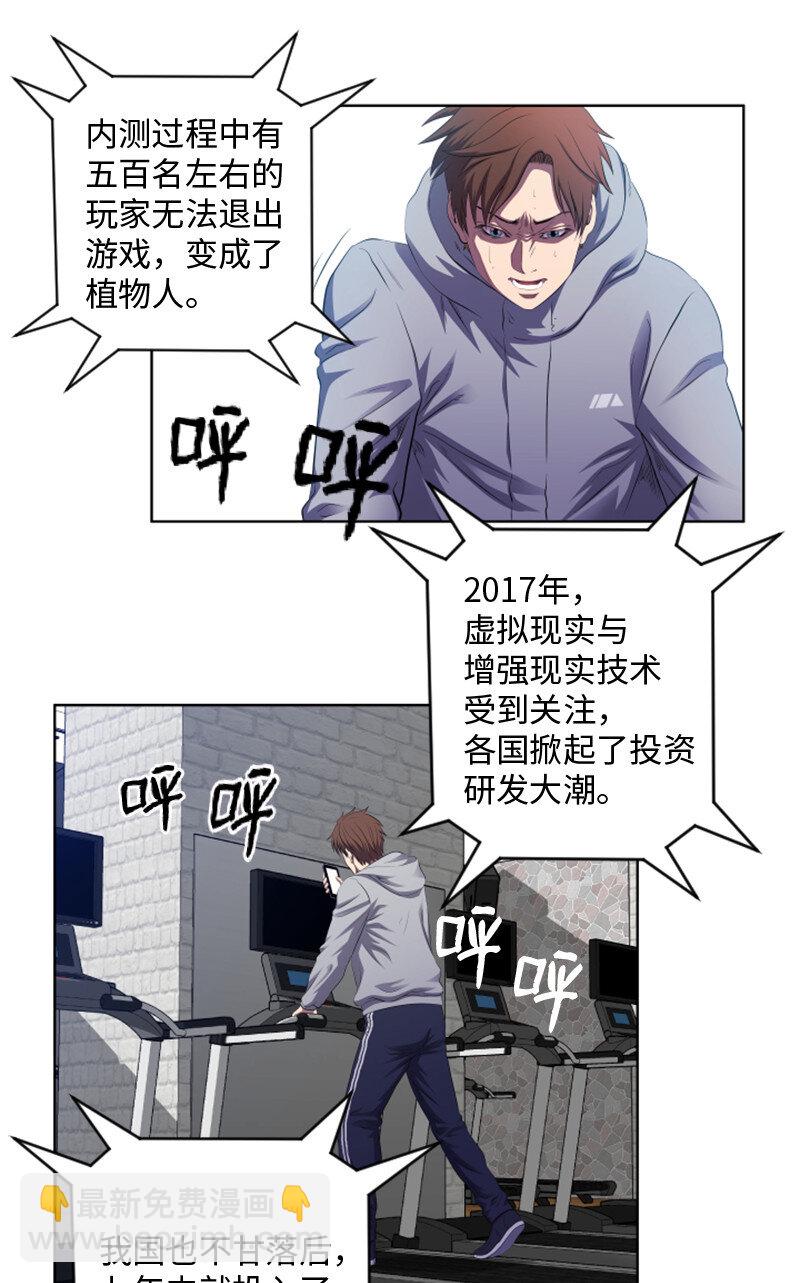 《升级才是王道》2 五年之后 第12页