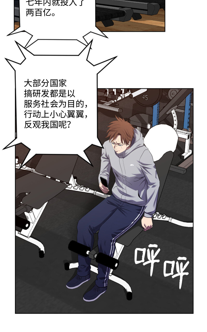 《升级才是王道》2 五年之后 第13页
