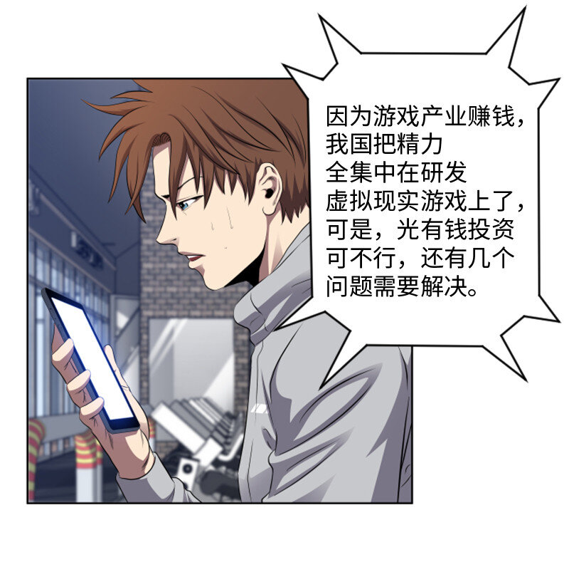 《升级才是王道》2 五年之后 第14页