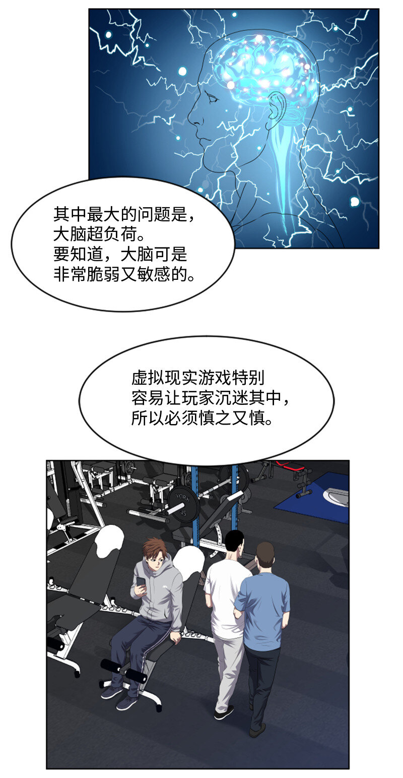 《升级才是王道》2 五年之后 第15页