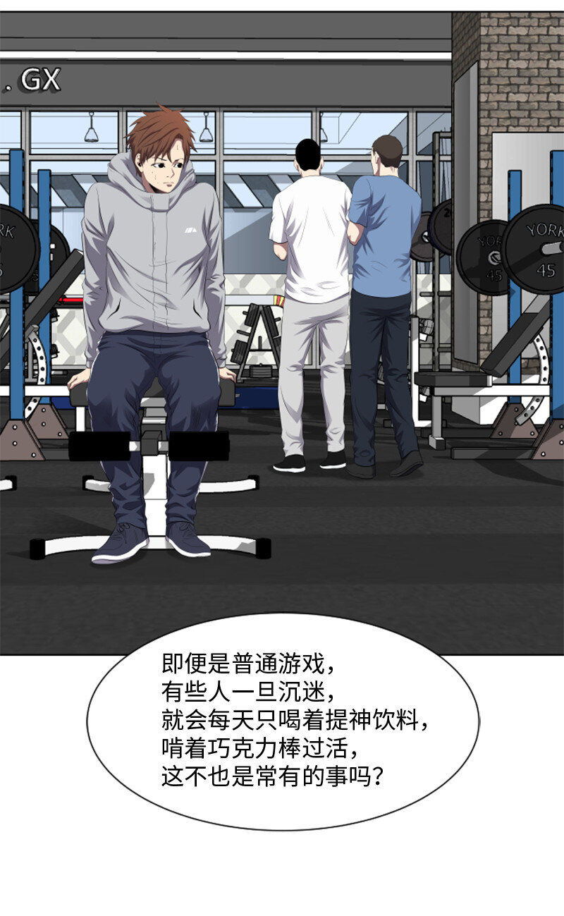 《升级才是王道》2 五年之后 第18页