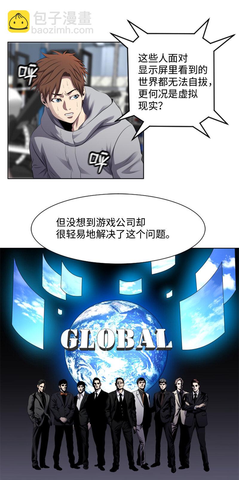 《升级才是王道》2 五年之后 第19页
