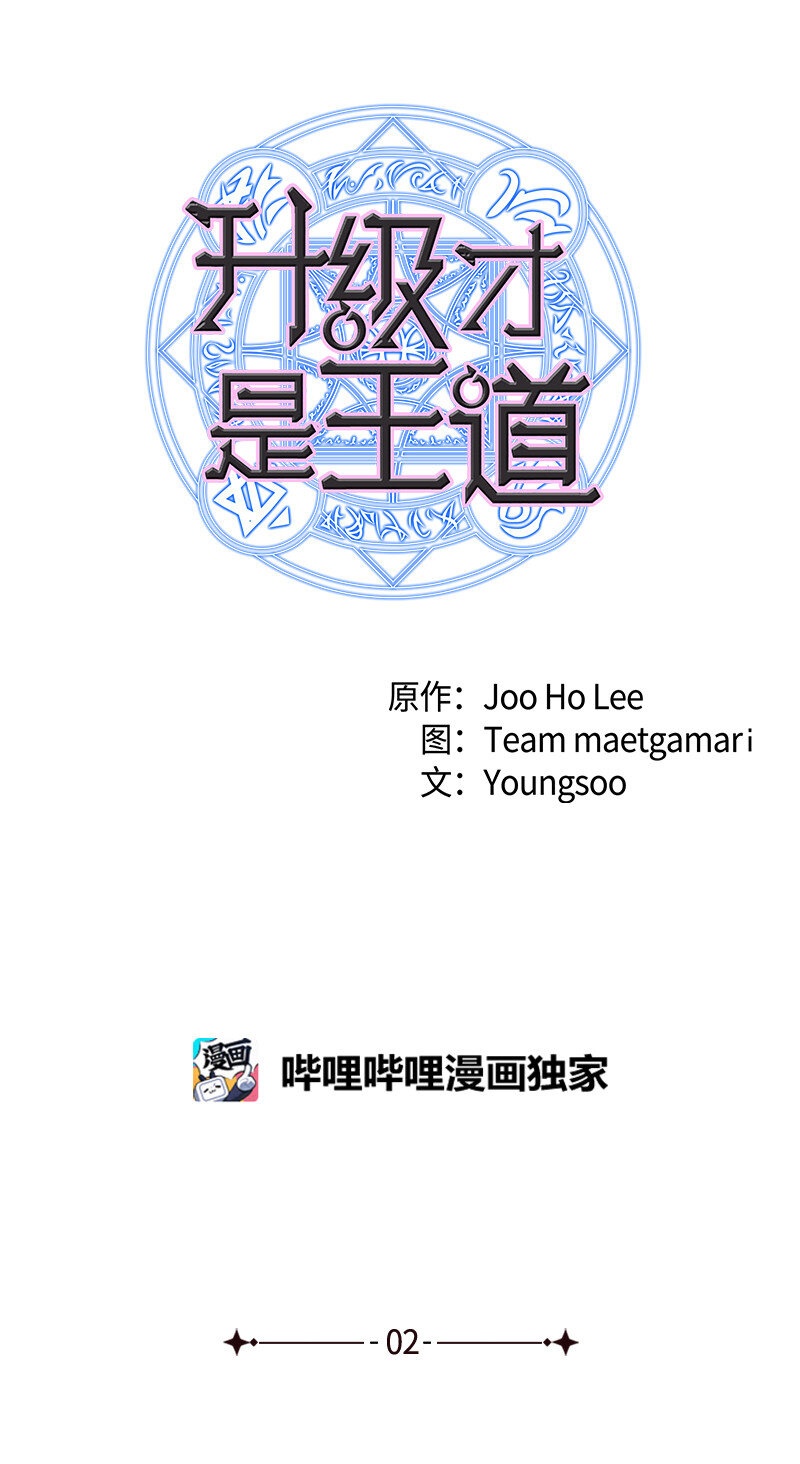 《升级才是王道》2 五年之后 第1页