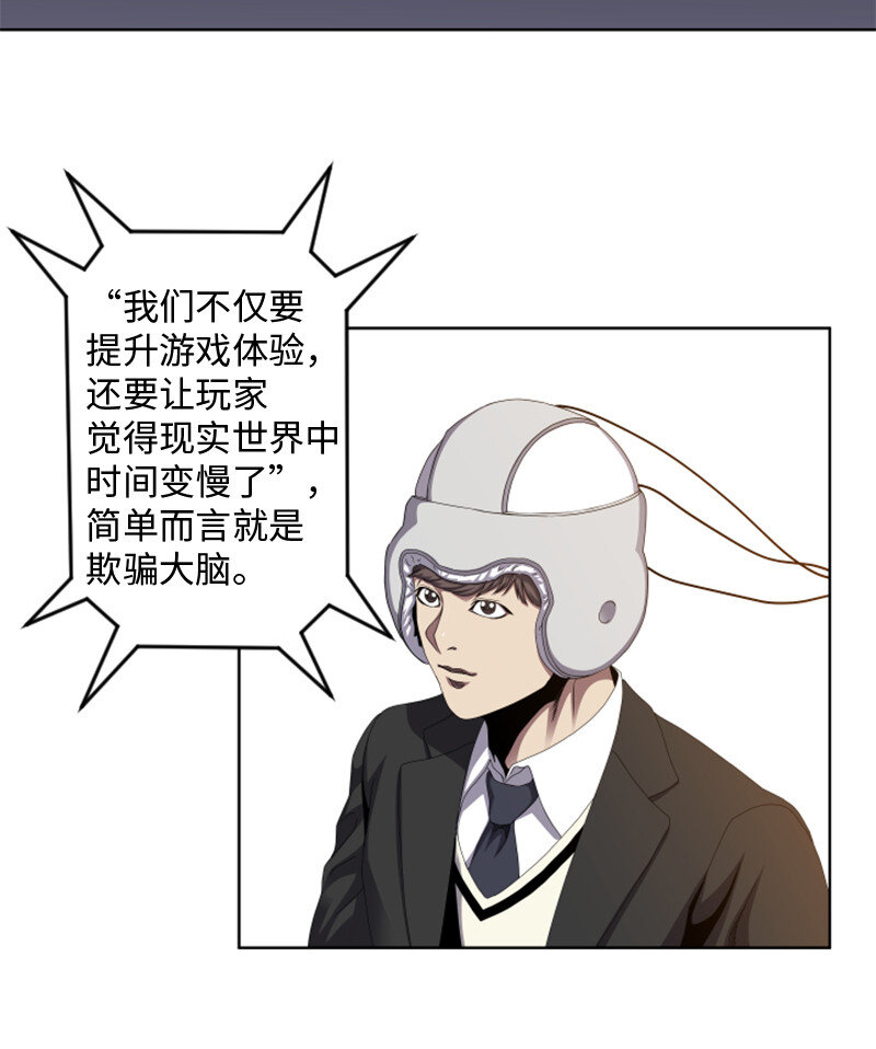《升级才是王道》2 五年之后 第20页