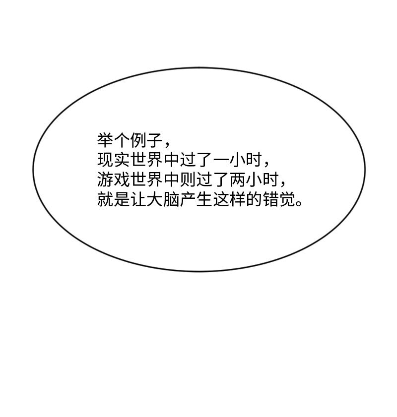 《升级才是王道》2 五年之后 第23页
