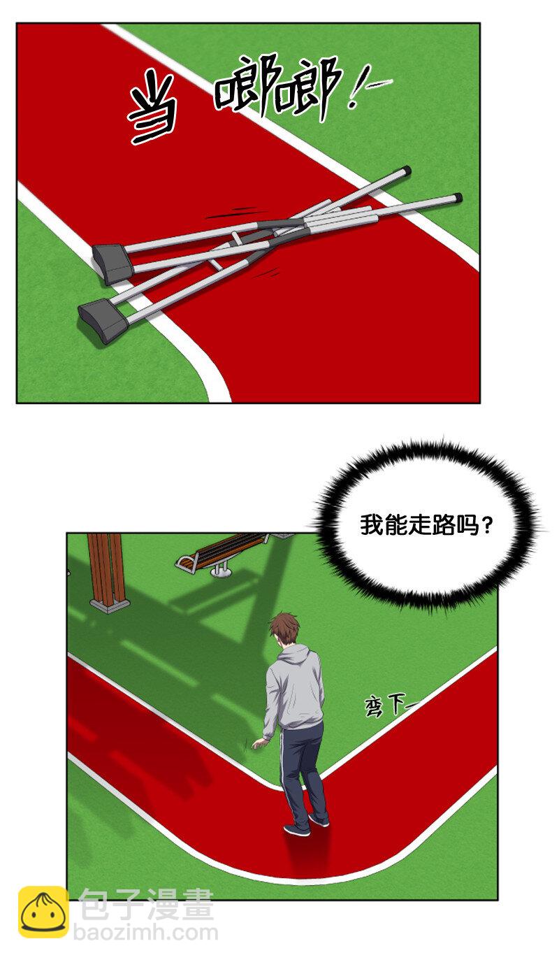 《升级才是王道》2 五年之后 第25页