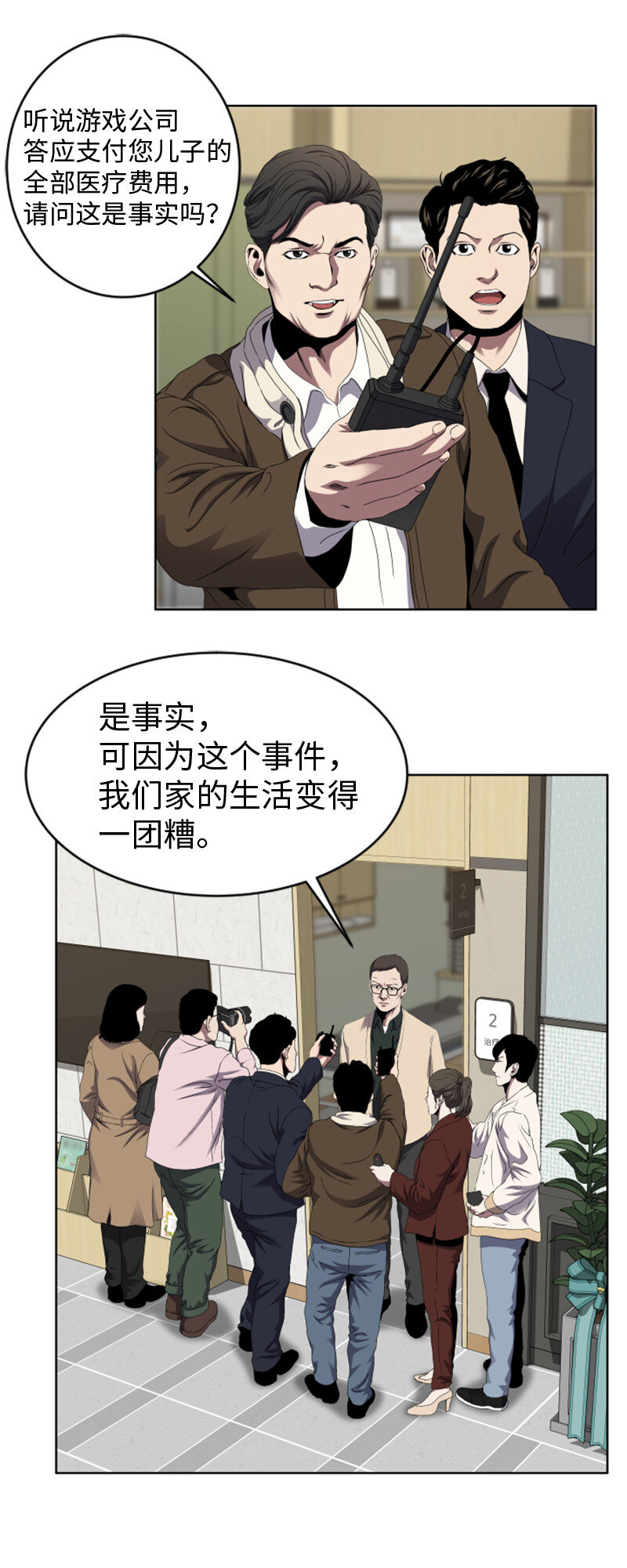 《升级才是王道》2 五年之后 第35页
