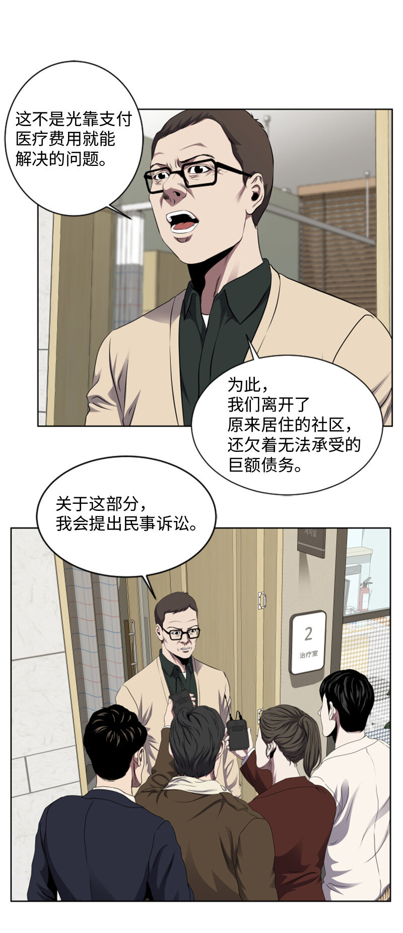 《升级才是王道》2 五年之后 第36页