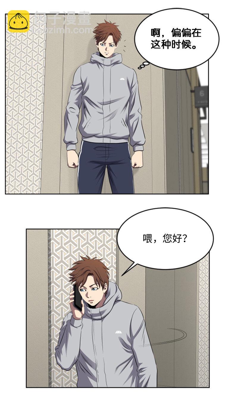 《升级才是王道》2 五年之后 第38页