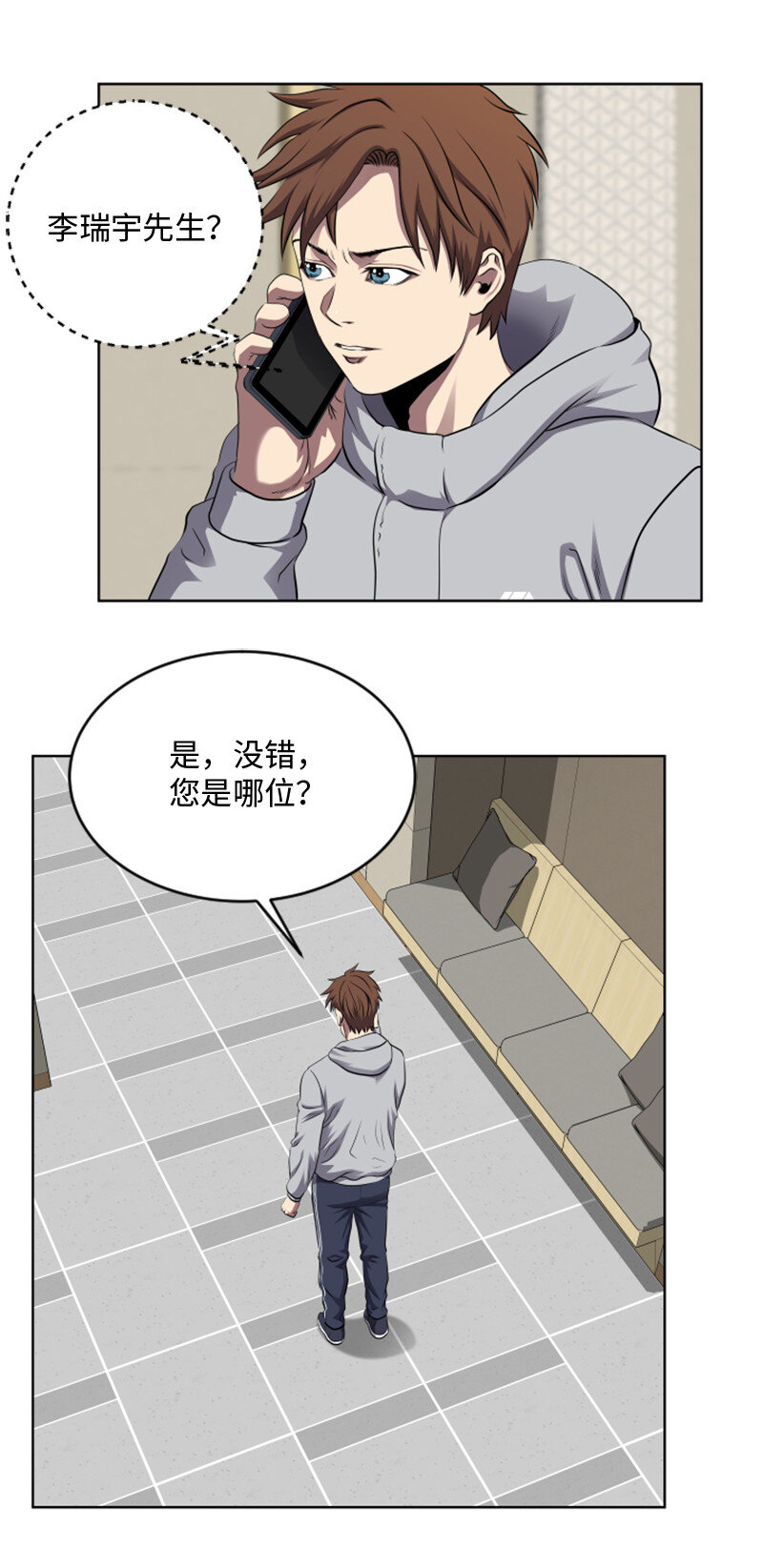 《升级才是王道》2 五年之后 第39页