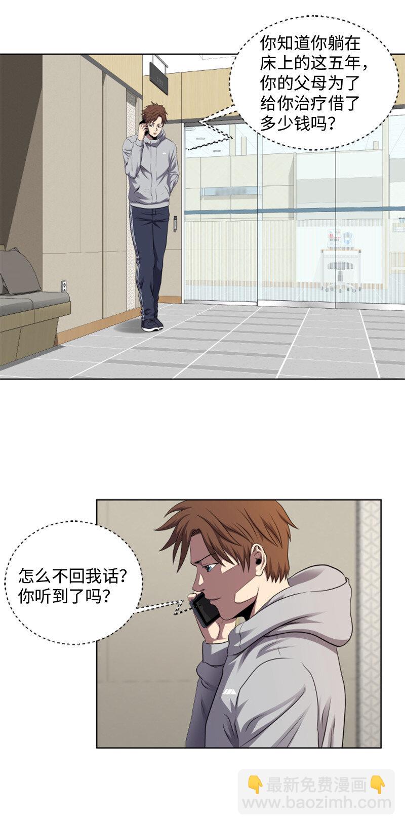 《升级才是王道》2 五年之后 第41页